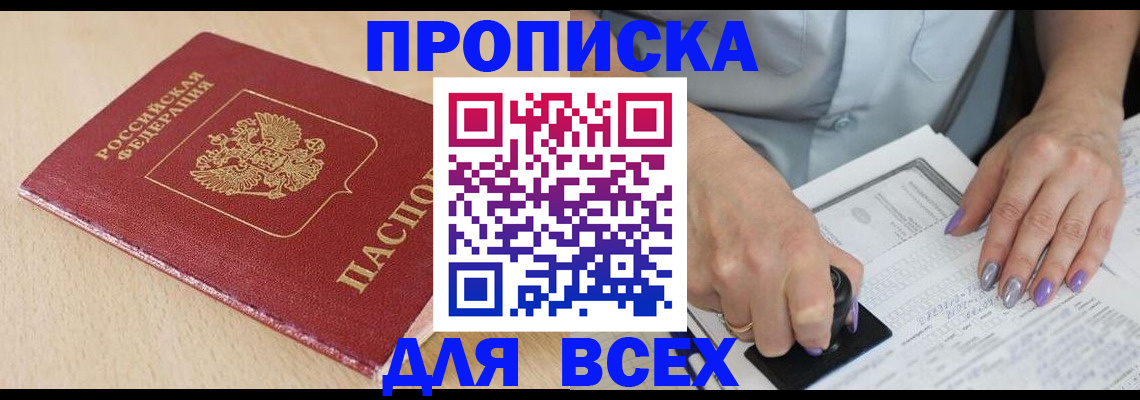 временная регистрация в квартире в Боготоле