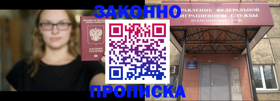 прописка законно в Боготоле