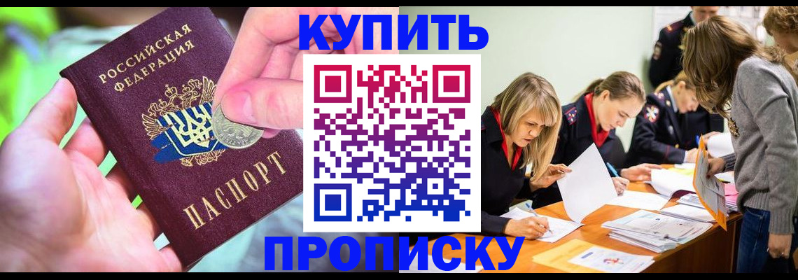 прописка в квартире в Боготоле