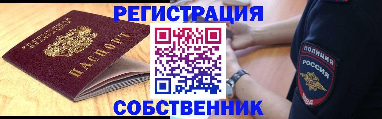 временная регистрация в квартире в Боготоле