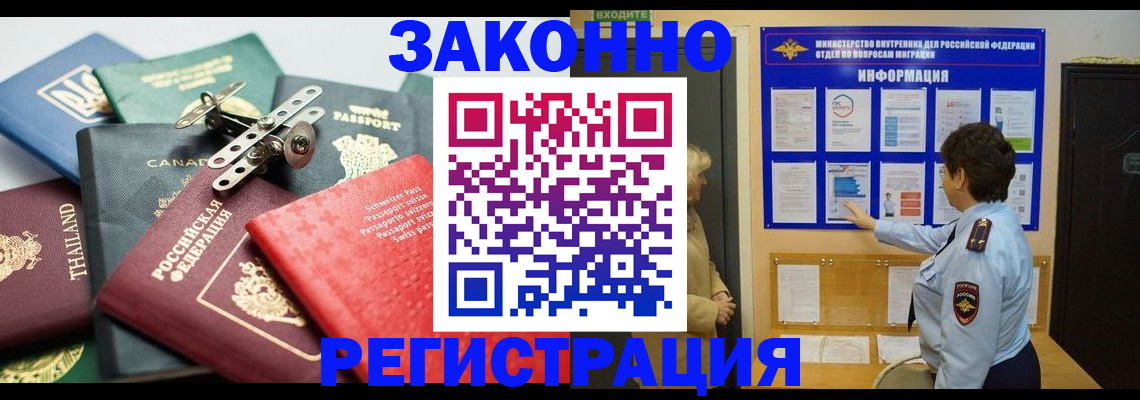 прописка законно в Боготоле
